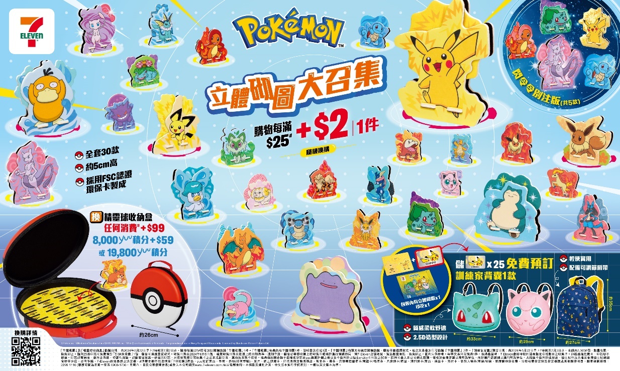 #7ElevenHK #7ElevenMacau #stampcollection #earnyuupoint #Pokémon #Pikachu #PokémonTrainer #builders